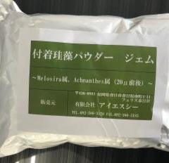 ジェム　付着珪藻微細胞粉末
