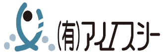 (有)アイエスシー